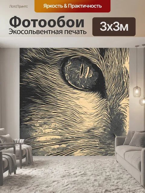 Фотообои Ретро кошачий арт-постер
