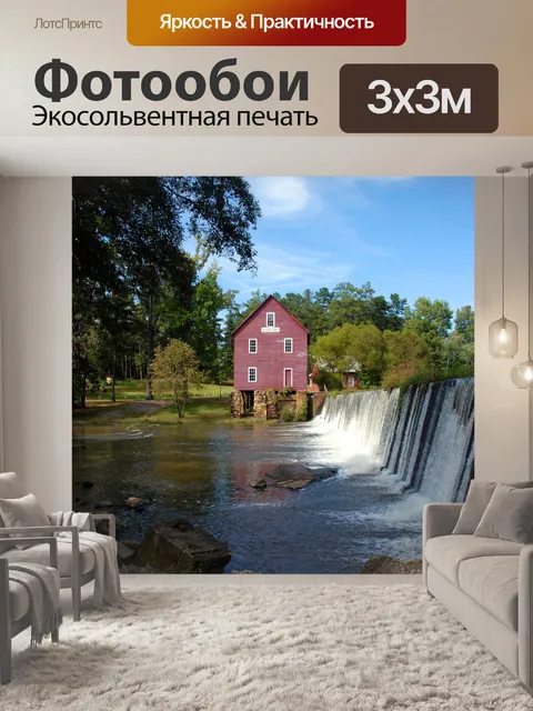 Фотообои Мельница Старра