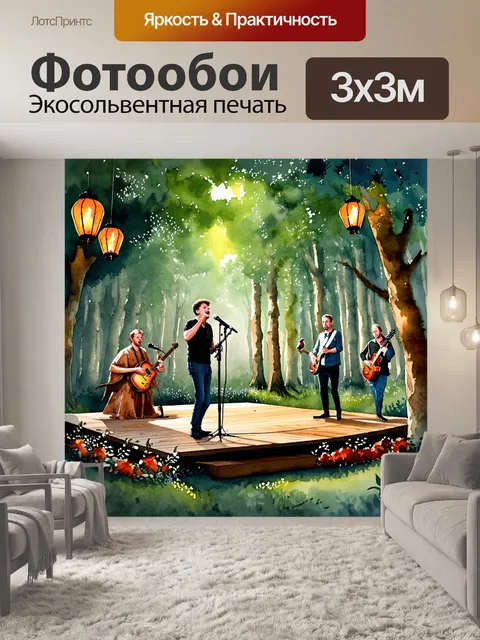 Фотообои необычный концерт в лесу, где певец выступает на сцене из дерева, окруженной зеленью и мягким светом фонариков