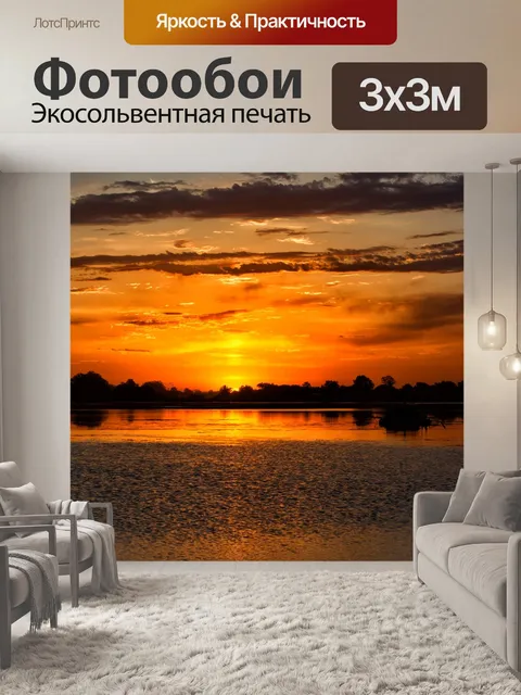 Фотообои Закат
