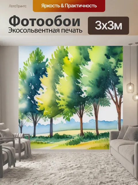 Фотообои пейзаж с деревьями акварелью