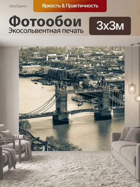 Фотообои Лондонский мост
