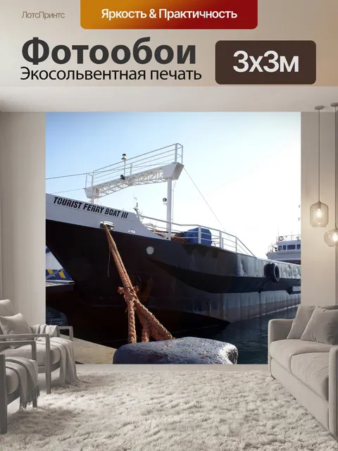 Фотообои Паромная лодка