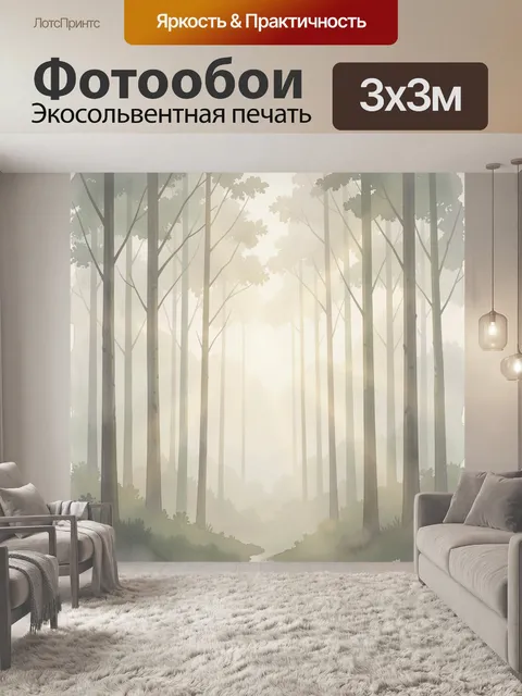 Фотообои Туманный лес с высокими деревьями