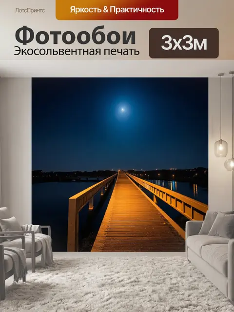 Фотообои ночь в стиле минимализм, односторонний мост под лунным светом