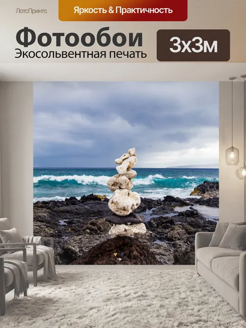 Фотообои Камень