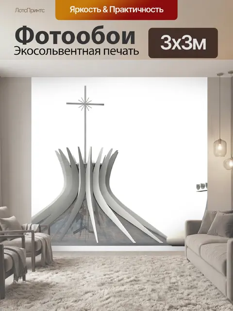 Фотообои Бразилиа