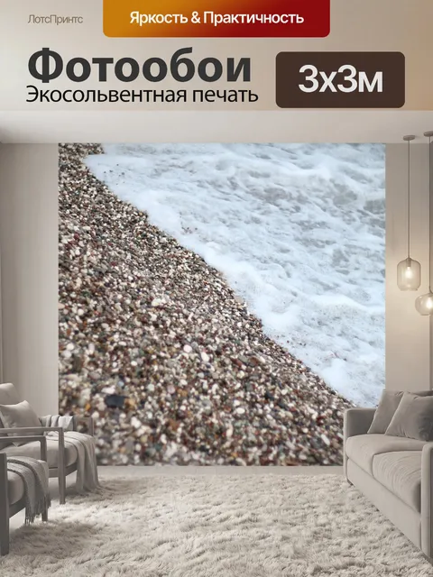 Фотообои Пляж