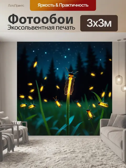 Фотообои стейк со светлячками, создающими мерцание вокруг него