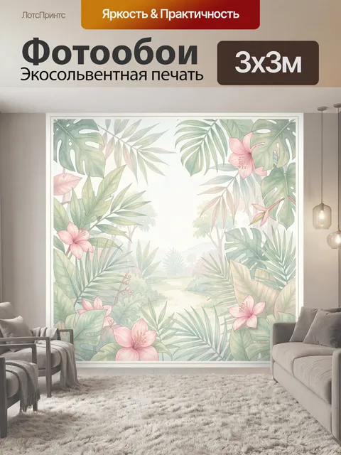 Фотообои Тропические листья и розовые цветы