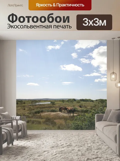 Фотообои Лошади в дикой природе