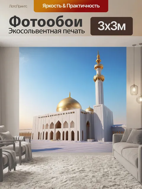 Фотообои фантастический архитектурный дизайн нового здания в мекке