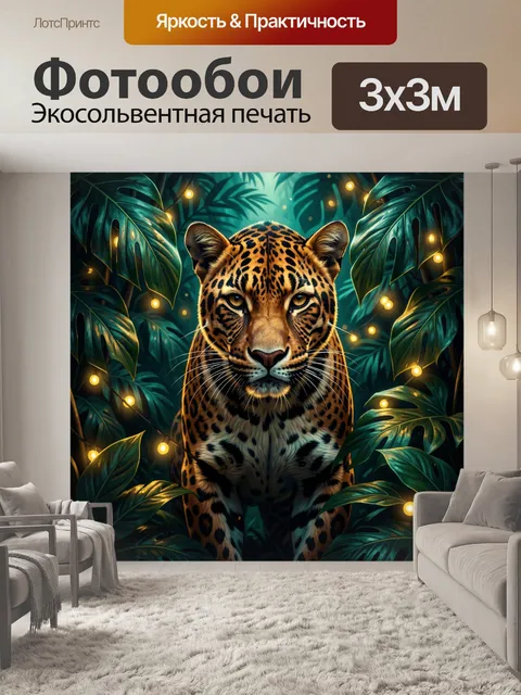 Фотообои Ягуар в тропических листьях