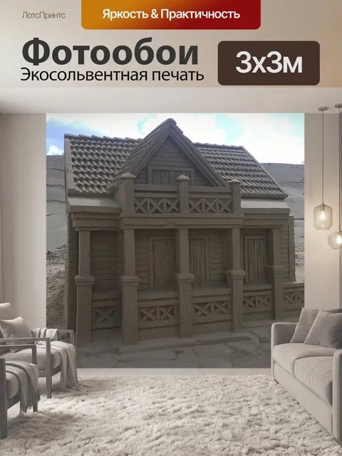 Фотообои Песок