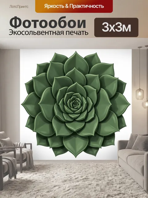 300 × 300 см · Экосольвентная печать