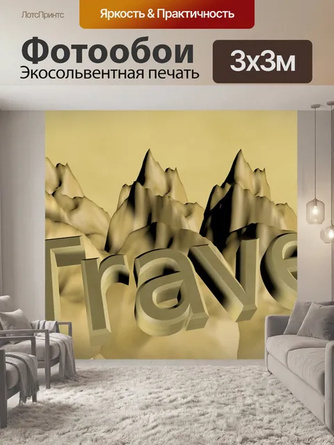 Фотообои Фон
