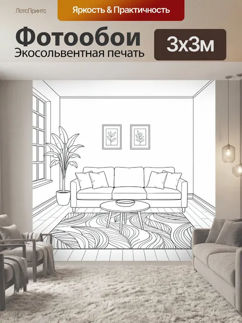 Фотообои Скандинавская гостиная с диваном