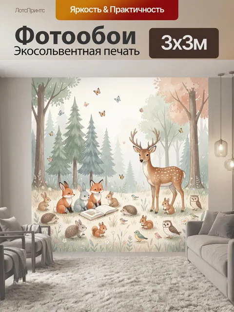 Фотообои Олененок и лесные зверята