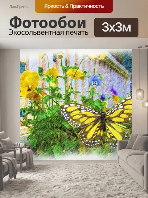 Фотообои желтый бабочка