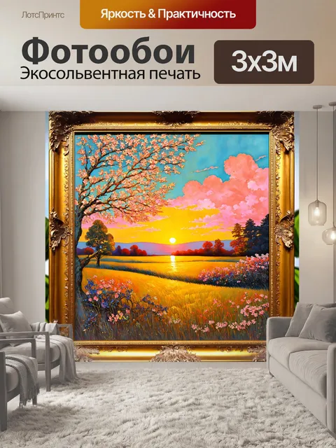 Фотообои природа в стиле альфонса муха с изображением вечернего пейзажа и заката