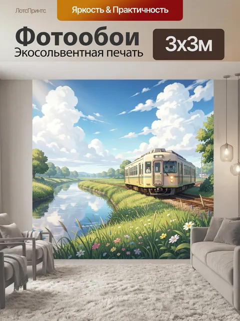 300 × 300 см · Экосольвентная печать