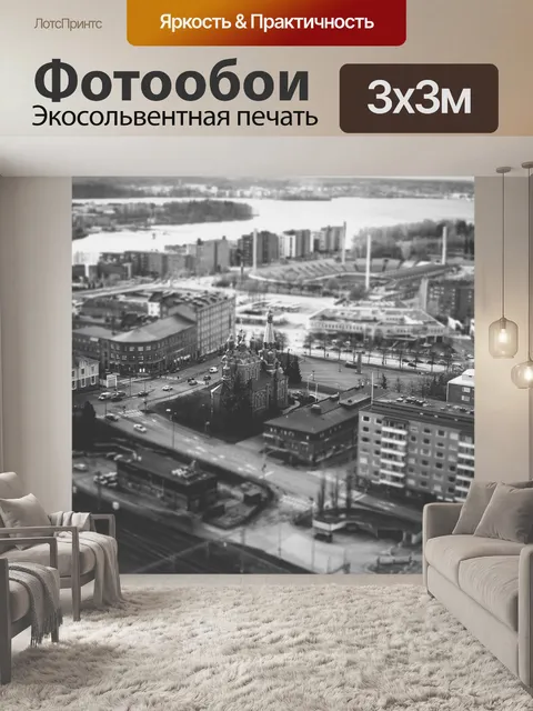 Фотообои Тампере