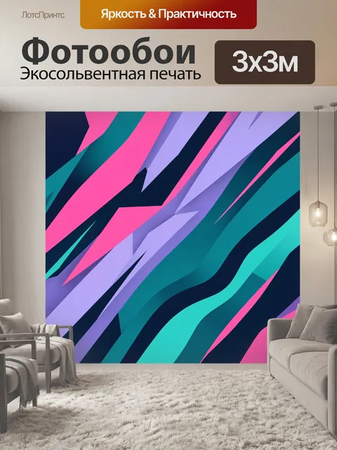 Фотообои Неоновые диагональные ленты в движении
