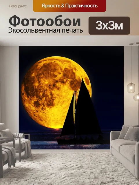 Фотообои Ночь