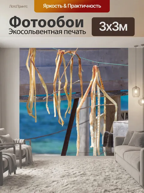 Фотообои Сушка рыбы на солнце