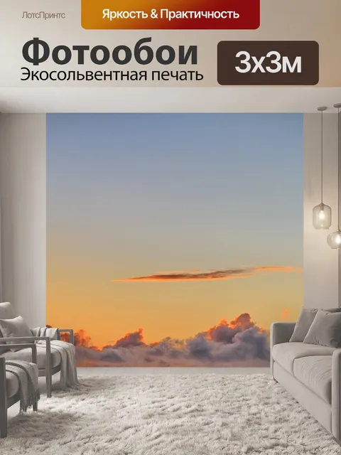 Фотообои Облака