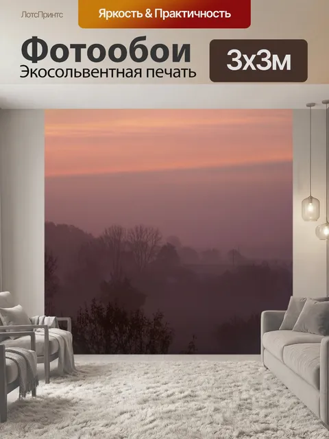 Фотообои Туман