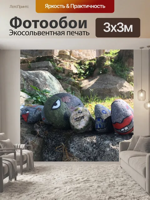 Фотообои Камень