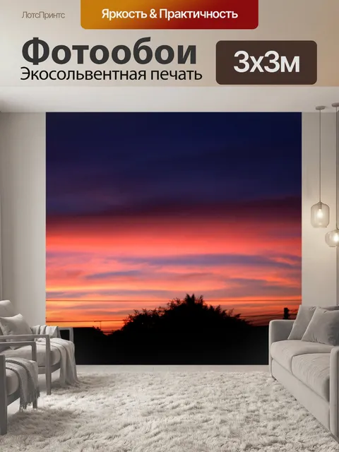 Фотообои Закат восход