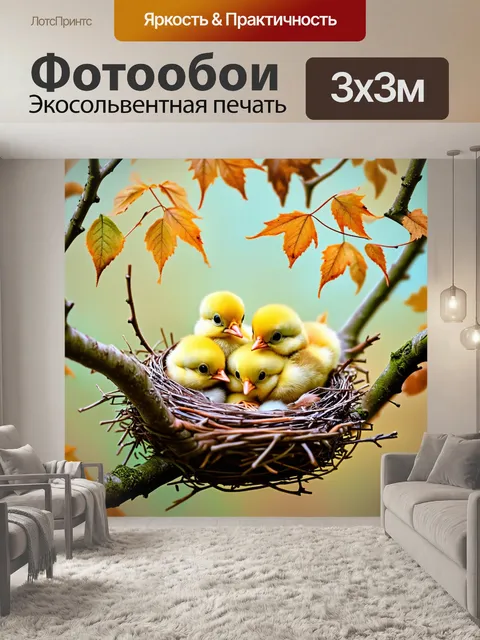 Фотообои гнездо с птенцами, уютно устроившимися среди веток и листьев, на фоне мягкого размытого фона, в технике…
