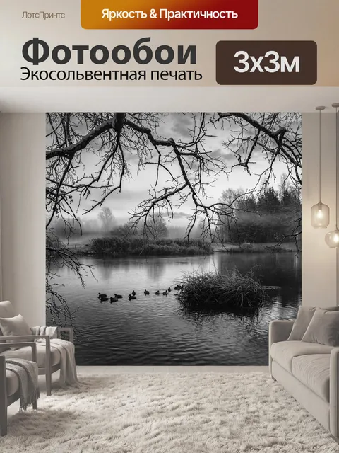 Фотообои Река