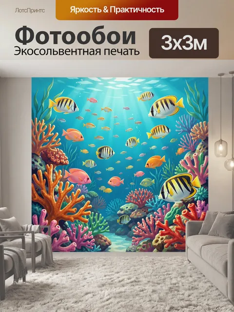 Фотообои Подводный риф с тропическими рыбами