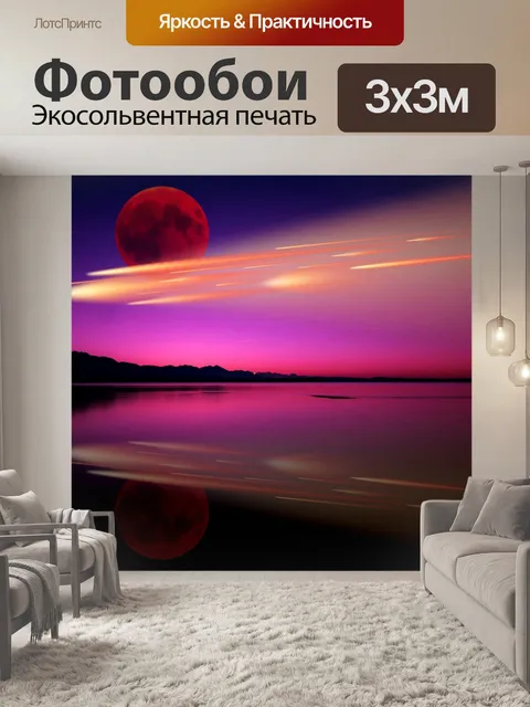 Фотообои Луна