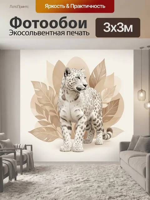 Фотообои Леопард среди тропических листьев