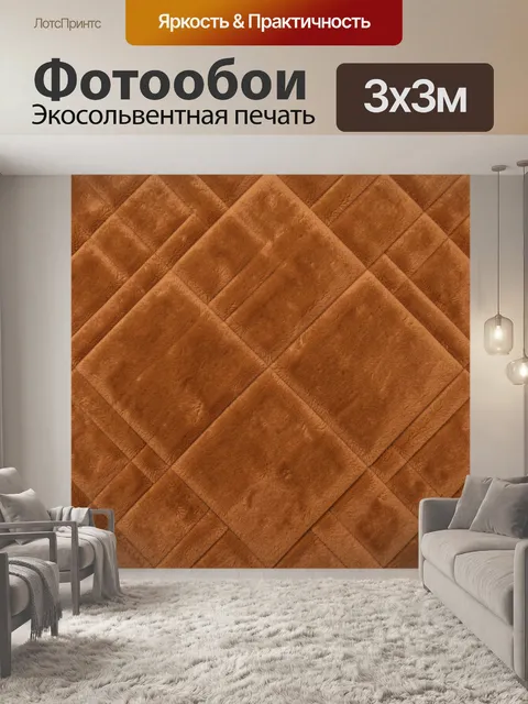 Фотообои Терракотовая ромбовидная фактура