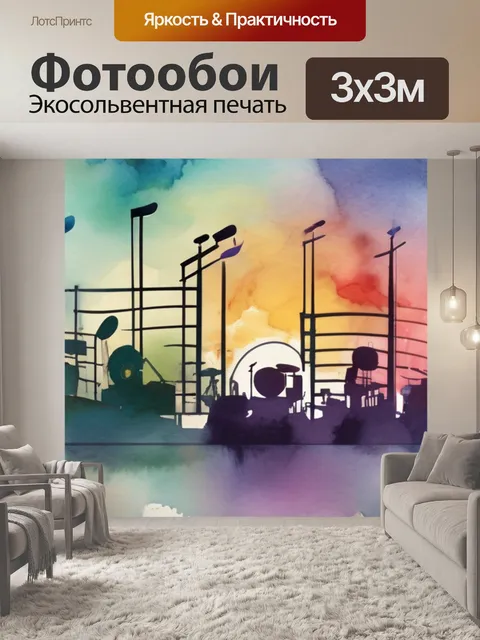 Фотообои музыка бесплатно