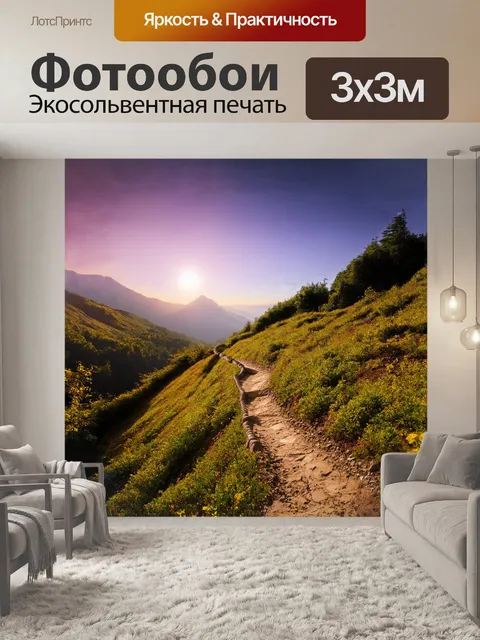 Фотообои по склону горы извивается серпантинный путь, ведущий к красной поляне, утопающей в зелени