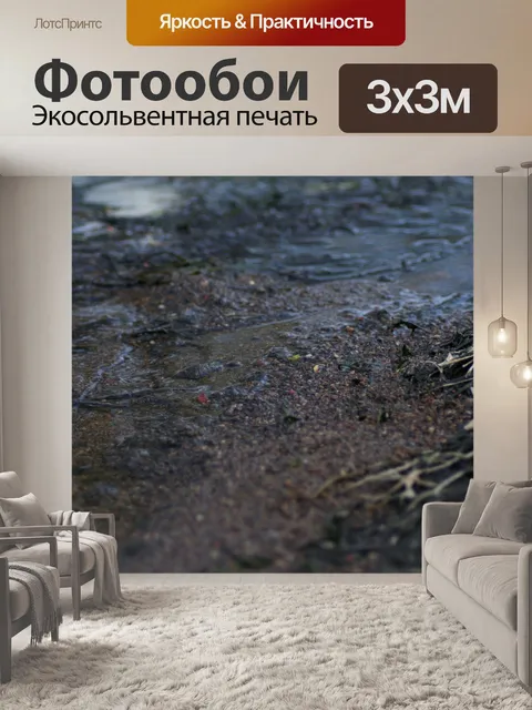 Фотообои Река