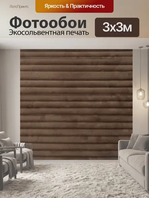 Фотообои Коричневые полосы текстуры дерева