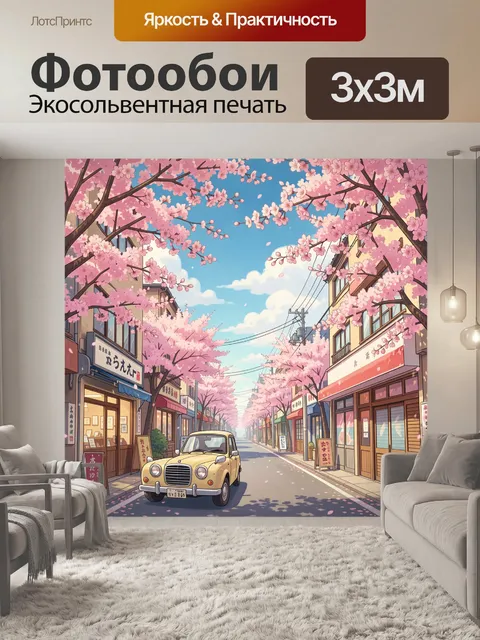 Фотообои Японская улица в цвету сакуры