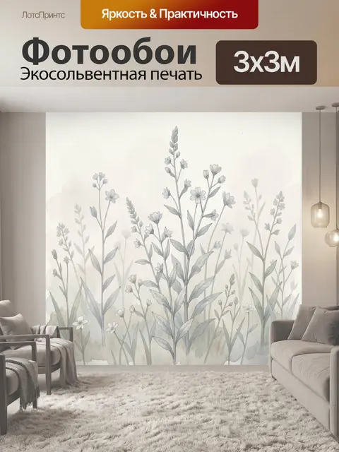 Фотообои Нежные луговые цветы в акварели