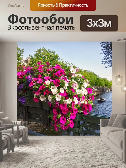 Фотообои Канал