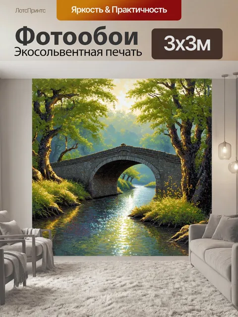 Фотообои старый каменный мост