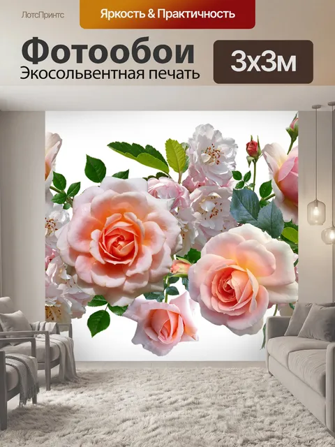 Фотообои Цветы
