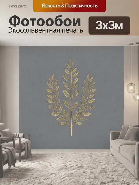 Фотообои Золотистая ветвь с листьями