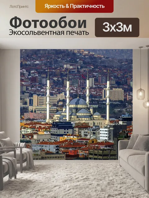 Фотообои Город